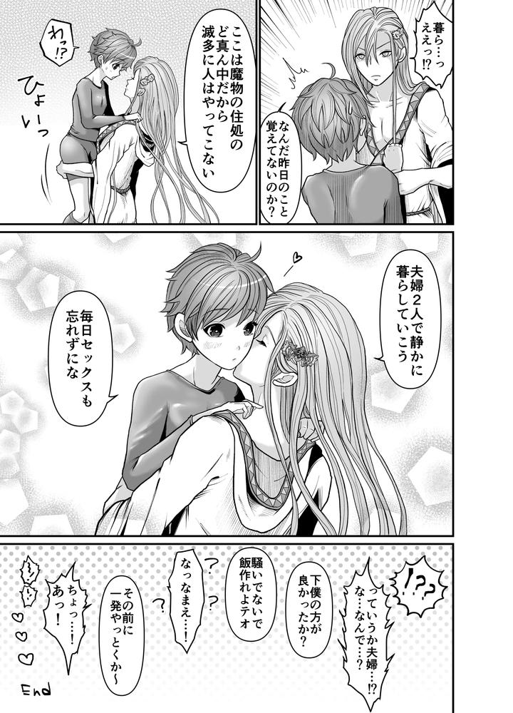 At-The-Mercy-Of-The-Magician-By-Octopusmania-Tako-Yamaji-Jp page 31