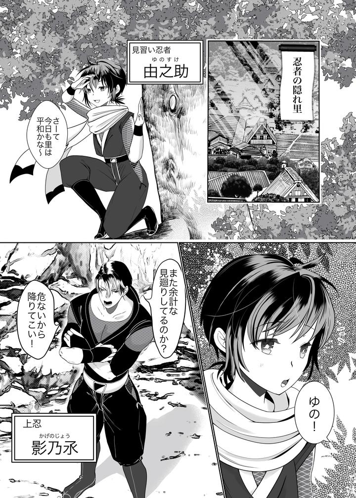 Attacked-By-My-Beloved-Ninja-Brother-By-Octopusmania-Tako-Yamaji-Jp page 2
