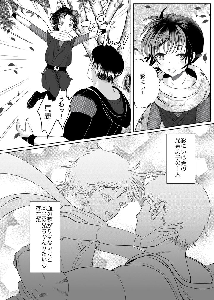 Attacked-By-My-Beloved-Ninja-Brother-By-Octopusmania-Tako-Yamaji-Jp page 3