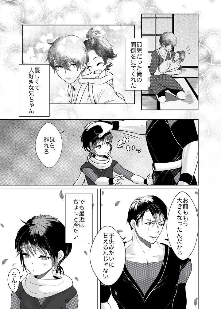 Attacked-By-My-Beloved-Ninja-Brother-By-Octopusmania-Tako-Yamaji-Jp page 4