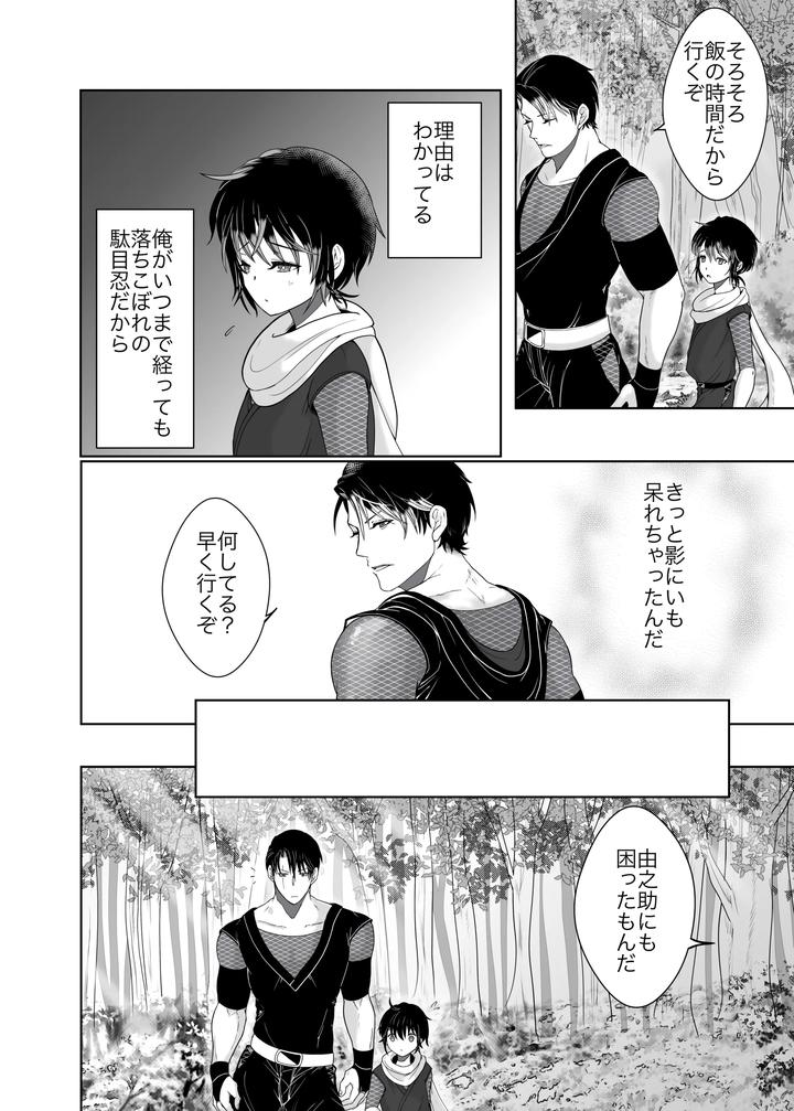 Attacked-By-My-Beloved-Ninja-Brother-By-Octopusmania-Tako-Yamaji-Jp page 5