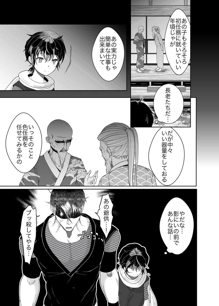 Attacked-By-My-Beloved-Ninja-Brother-By-Octopusmania-Tako-Yamaji-Jp page 6