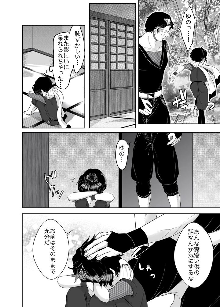 Attacked-By-My-Beloved-Ninja-Brother-By-Octopusmania-Tako-Yamaji-Jp page 7