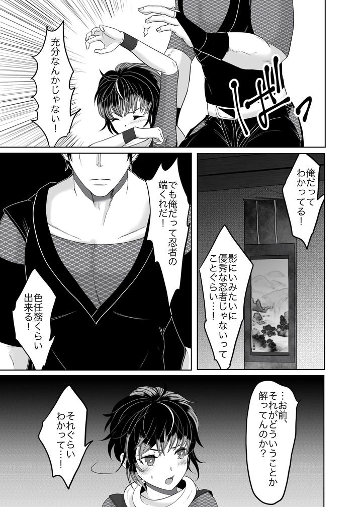 Attacked-By-My-Beloved-Ninja-Brother-By-Octopusmania-Tako-Yamaji-Jp page 8