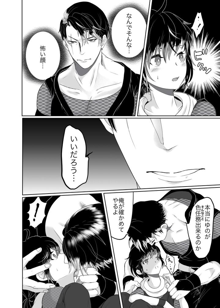 Attacked-By-My-Beloved-Ninja-Brother-By-Octopusmania-Tako-Yamaji-Jp page 9