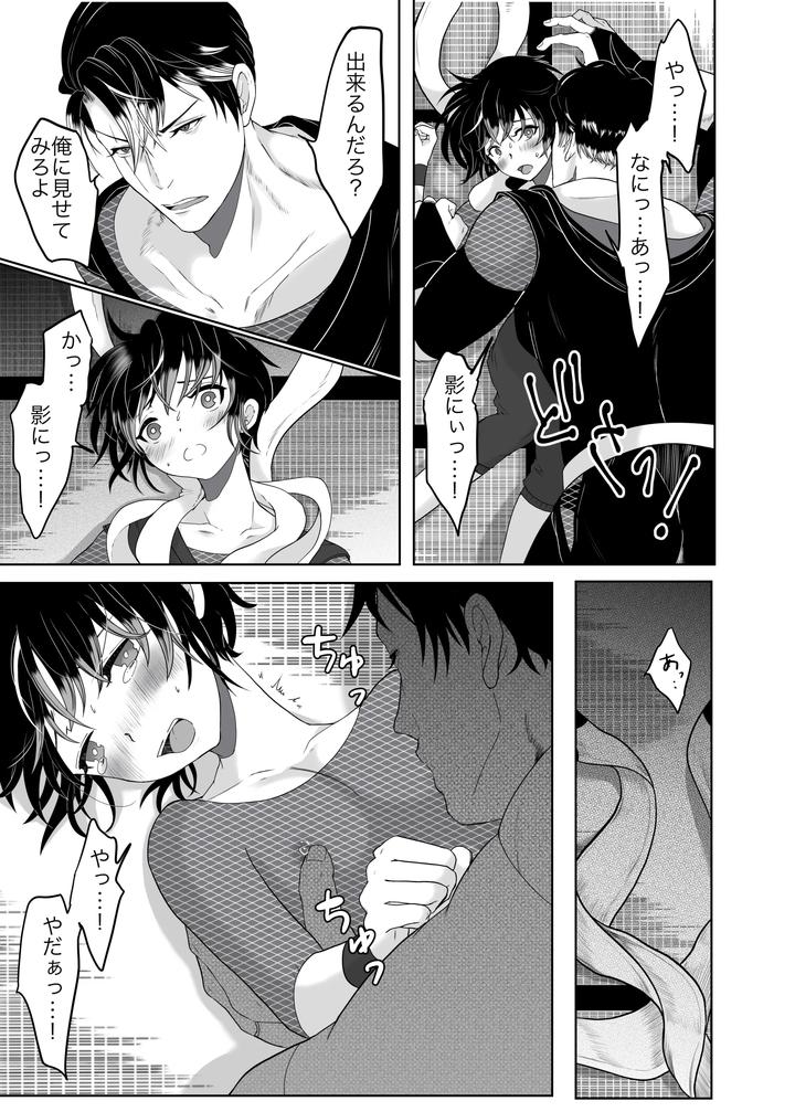 Attacked-By-My-Beloved-Ninja-Brother-By-Octopusmania-Tako-Yamaji-Jp page 10