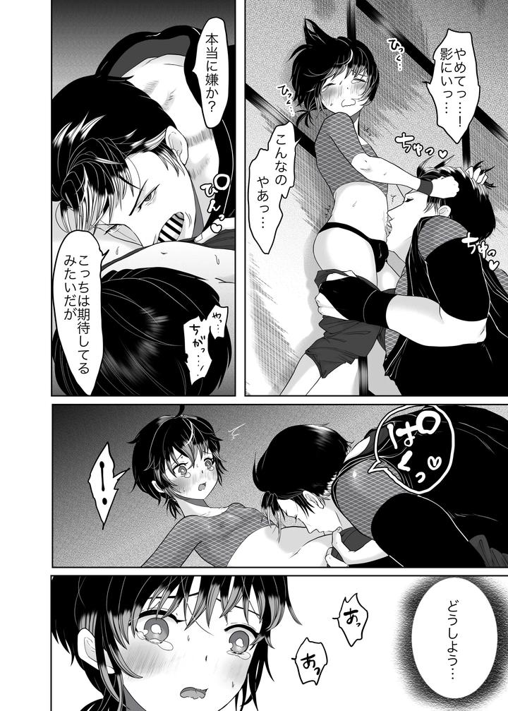Attacked-By-My-Beloved-Ninja-Brother-By-Octopusmania-Tako-Yamaji-Jp page 11
