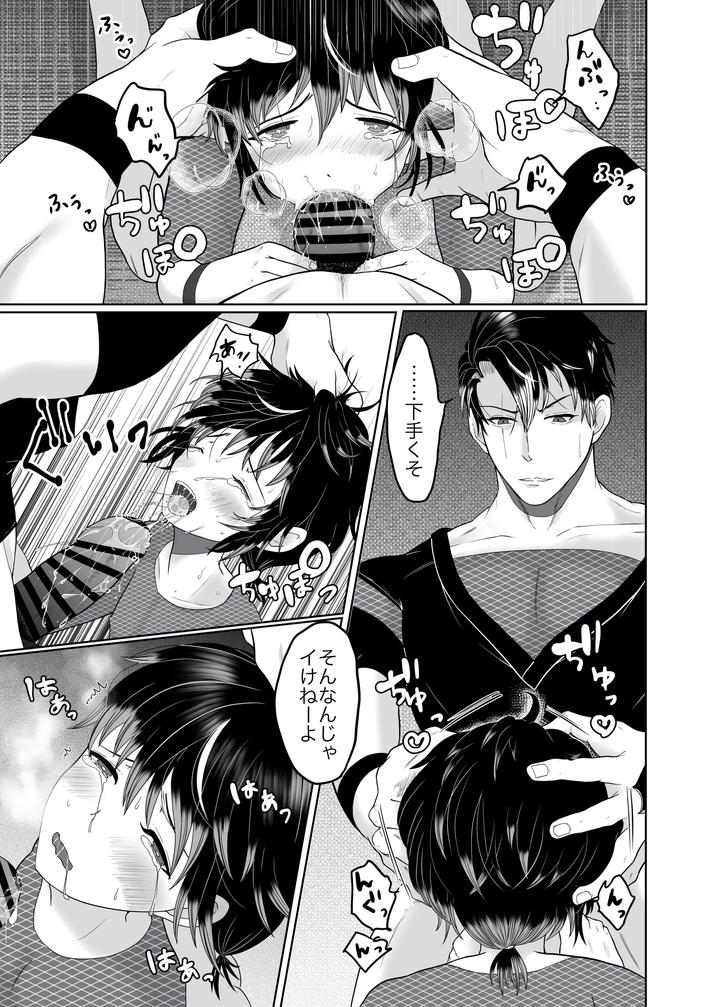 Attacked-By-My-Beloved-Ninja-Brother-By-Octopusmania-Tako-Yamaji-Jp page 18
