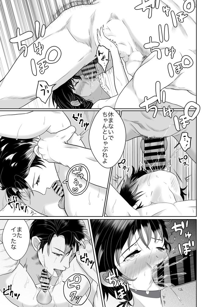 Attacked-By-My-Beloved-Ninja-Brother-By-Octopusmania-Tako-Yamaji-Jp page 20