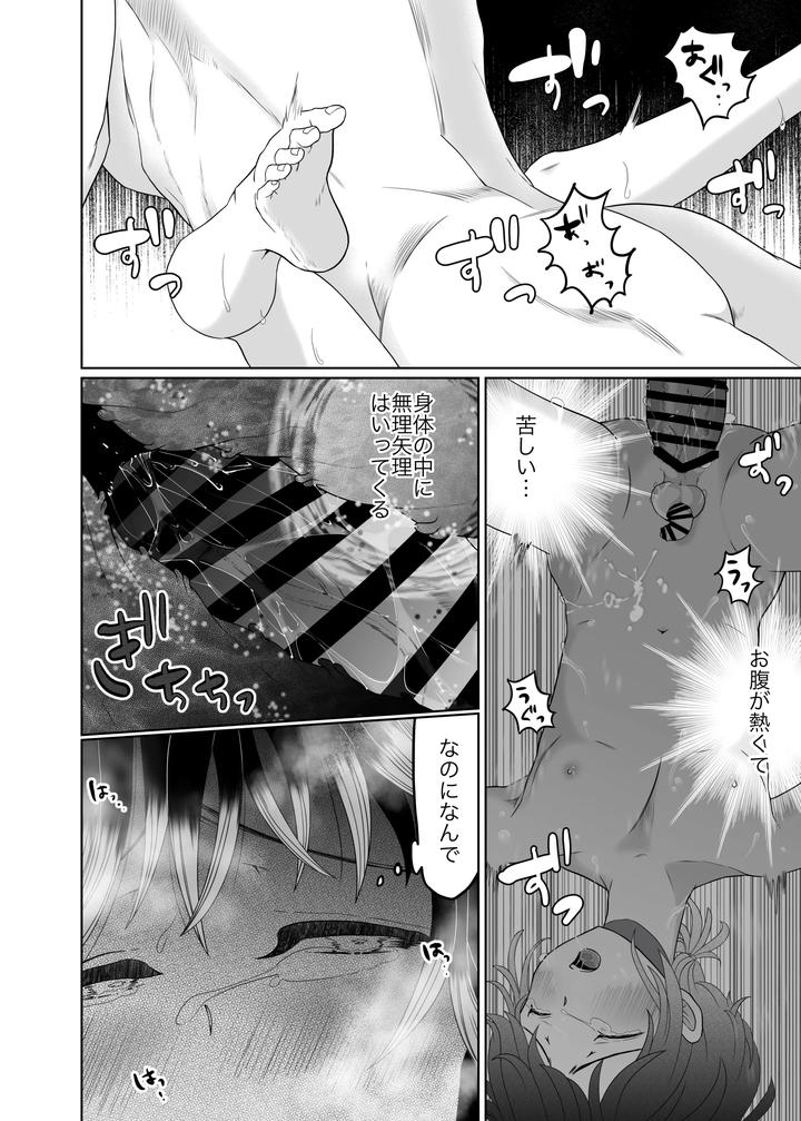 Attacked-By-My-Beloved-Ninja-Brother-By-Octopusmania-Tako-Yamaji-Jp page 23