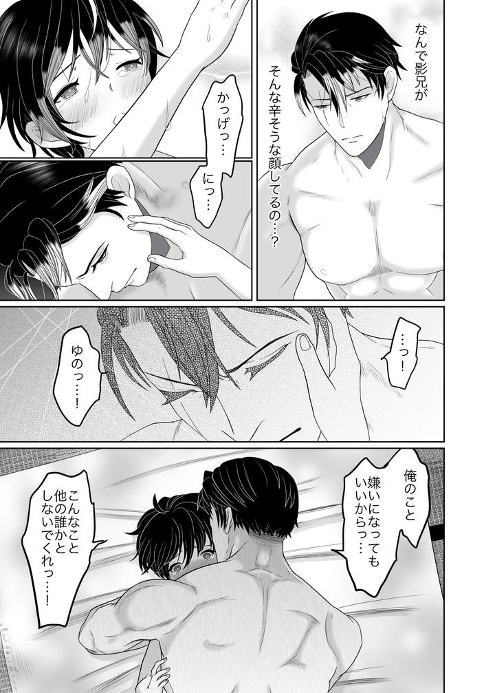 Attacked-By-My-Beloved-Ninja-Brother-By-Octopusmania-Tako-Yamaji-Jp page 24