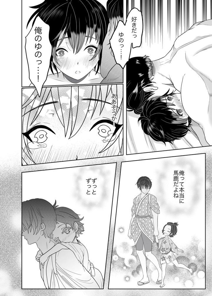 Attacked-By-My-Beloved-Ninja-Brother-By-Octopusmania-Tako-Yamaji-Jp page 25
