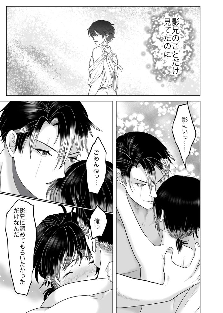 Attacked-By-My-Beloved-Ninja-Brother-By-Octopusmania-Tako-Yamaji-Jp page 26