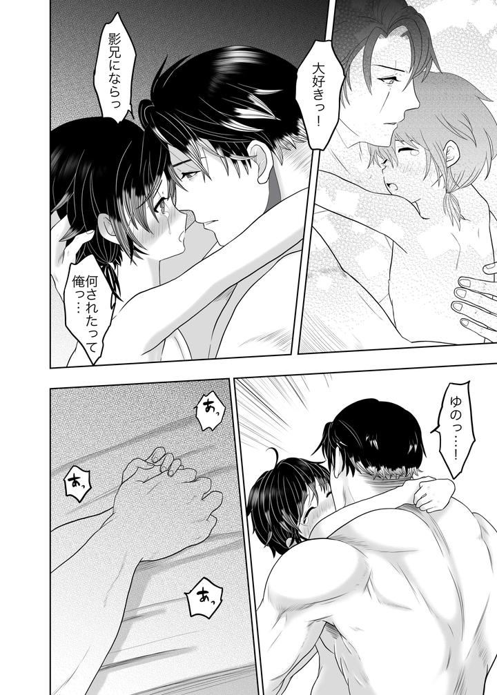 Attacked-By-My-Beloved-Ninja-Brother-By-Octopusmania-Tako-Yamaji-Jp page 27