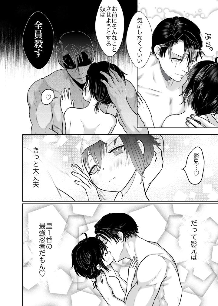 Attacked-By-My-Beloved-Ninja-Brother-By-Octopusmania-Tako-Yamaji-Jp page 39