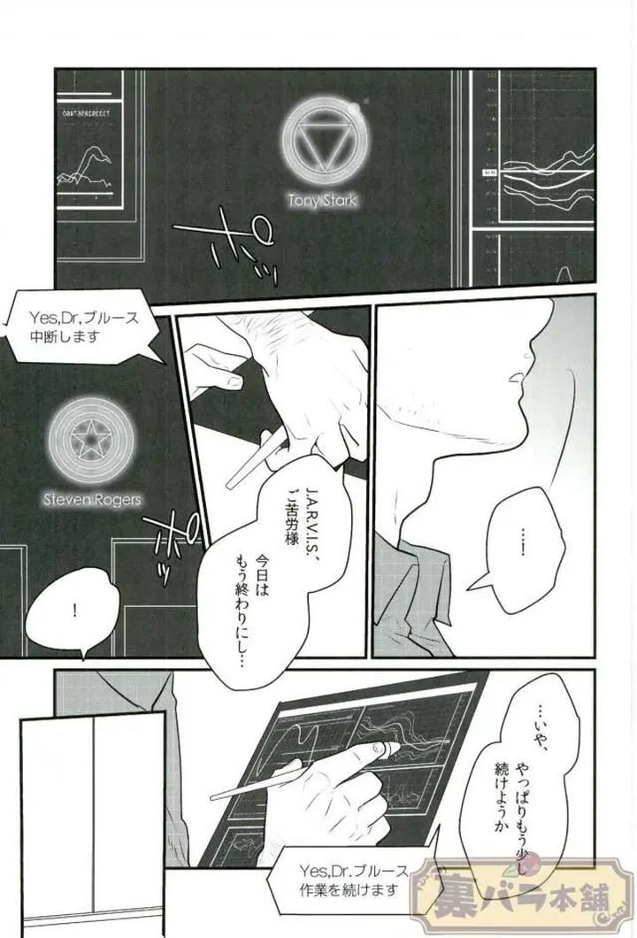Avengers-Dj-A-Dazzling-Light-Jp page 2