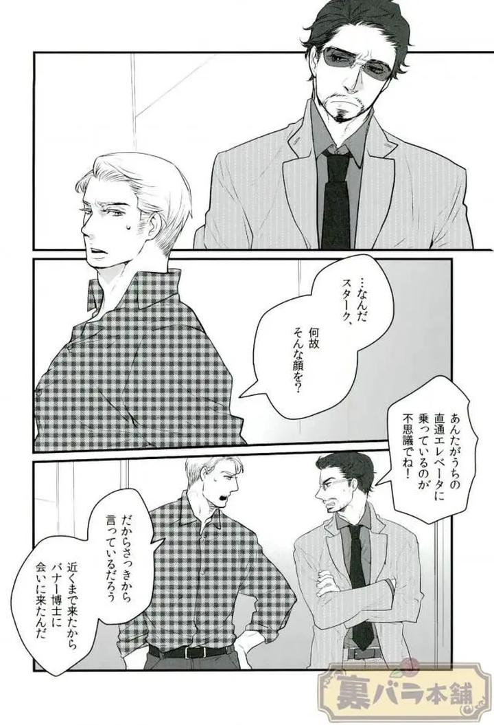 Avengers-Dj-A-Dazzling-Light-Jp page 3
