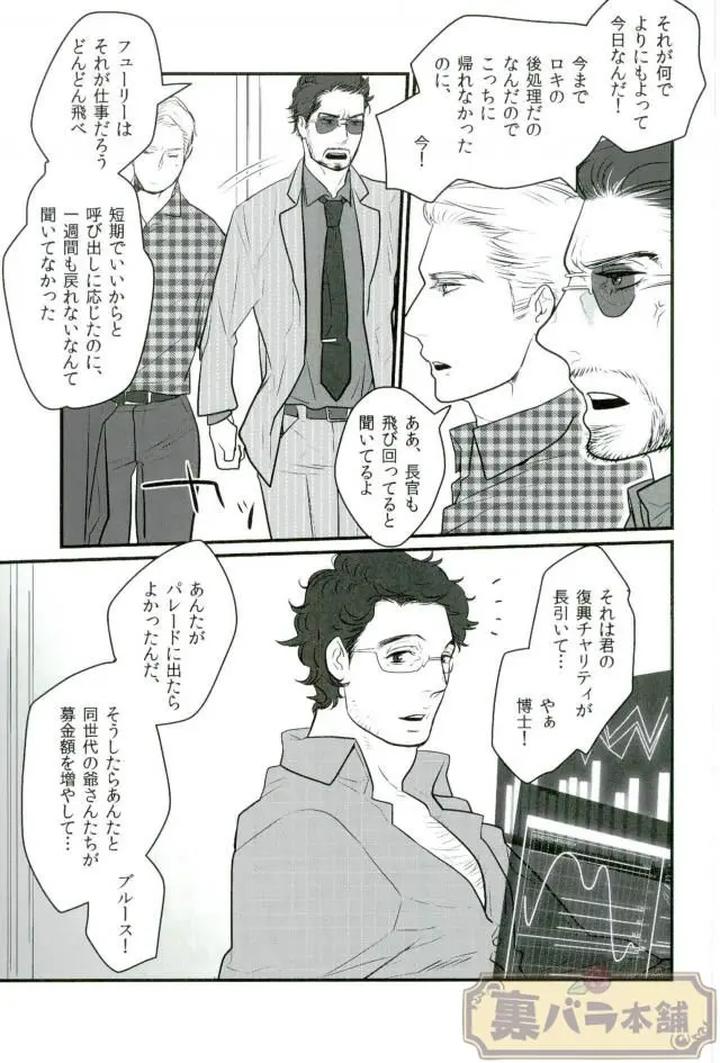 Avengers-Dj-A-Dazzling-Light-Jp page 4