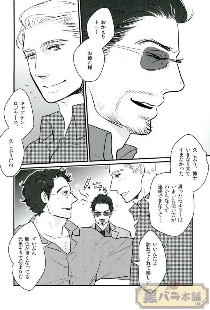 Avengers-Dj-A-Dazzling-Light-Jp page 5