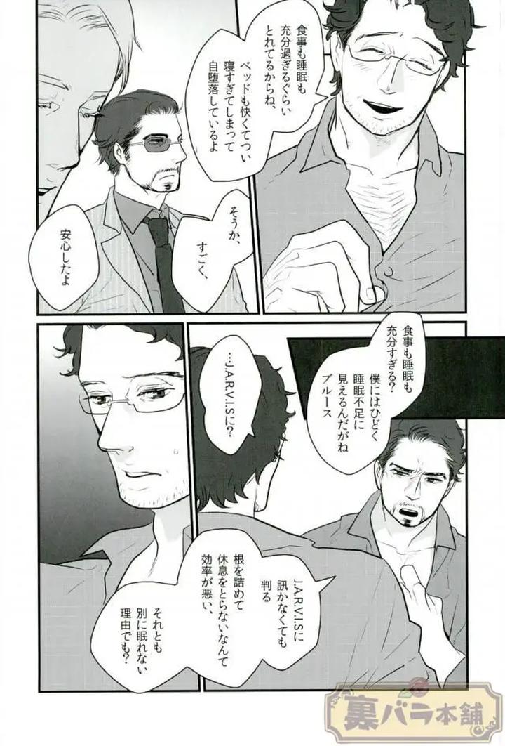 Avengers-Dj-A-Dazzling-Light-Jp page 6