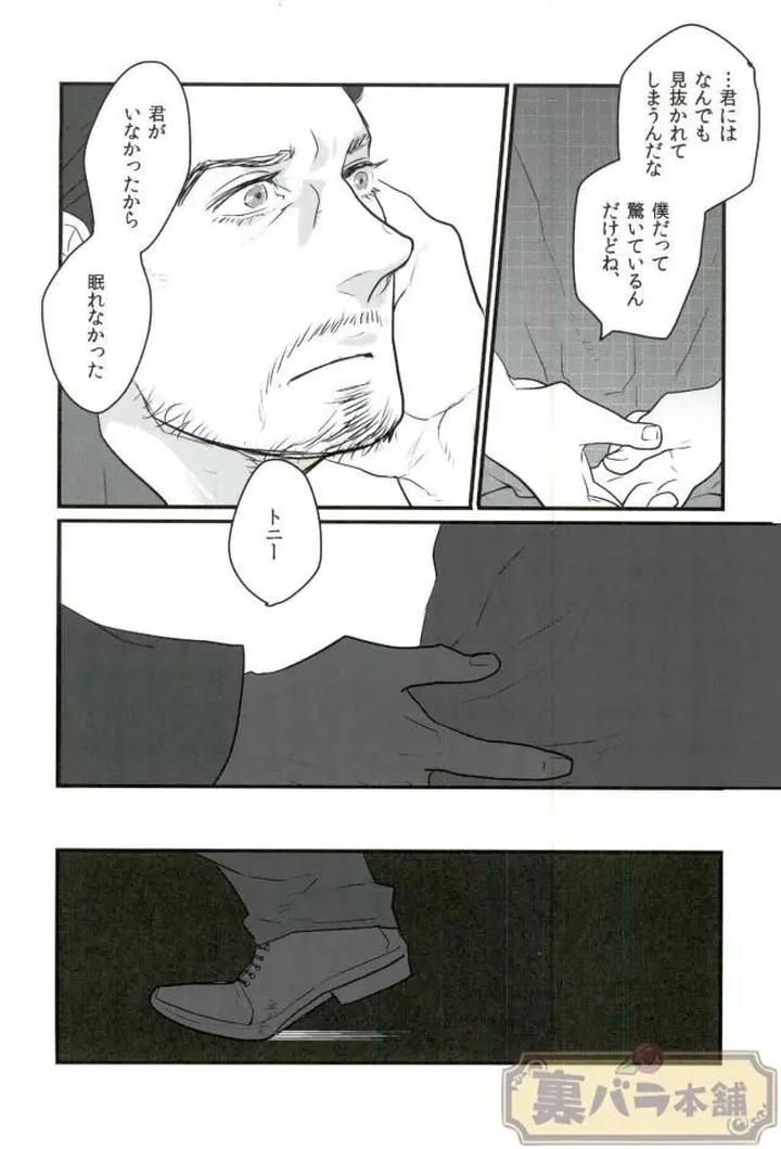 Avengers-Dj-A-Dazzling-Light-Jp page 7