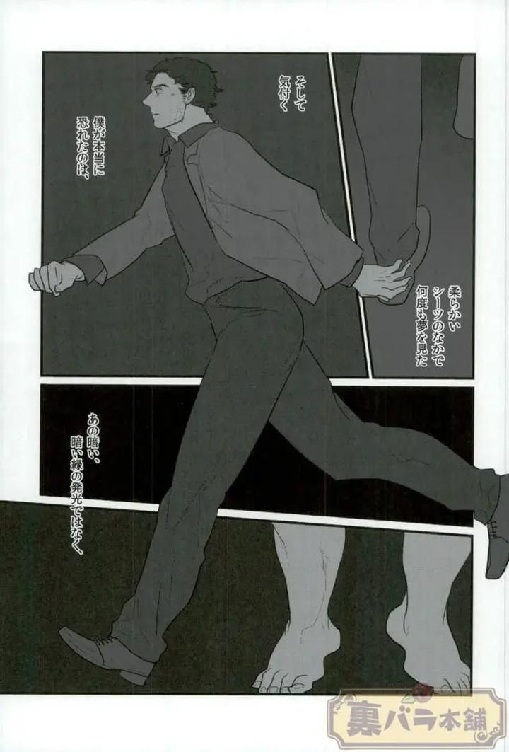 Avengers-Dj-A-Dazzling-Light-Jp page 8