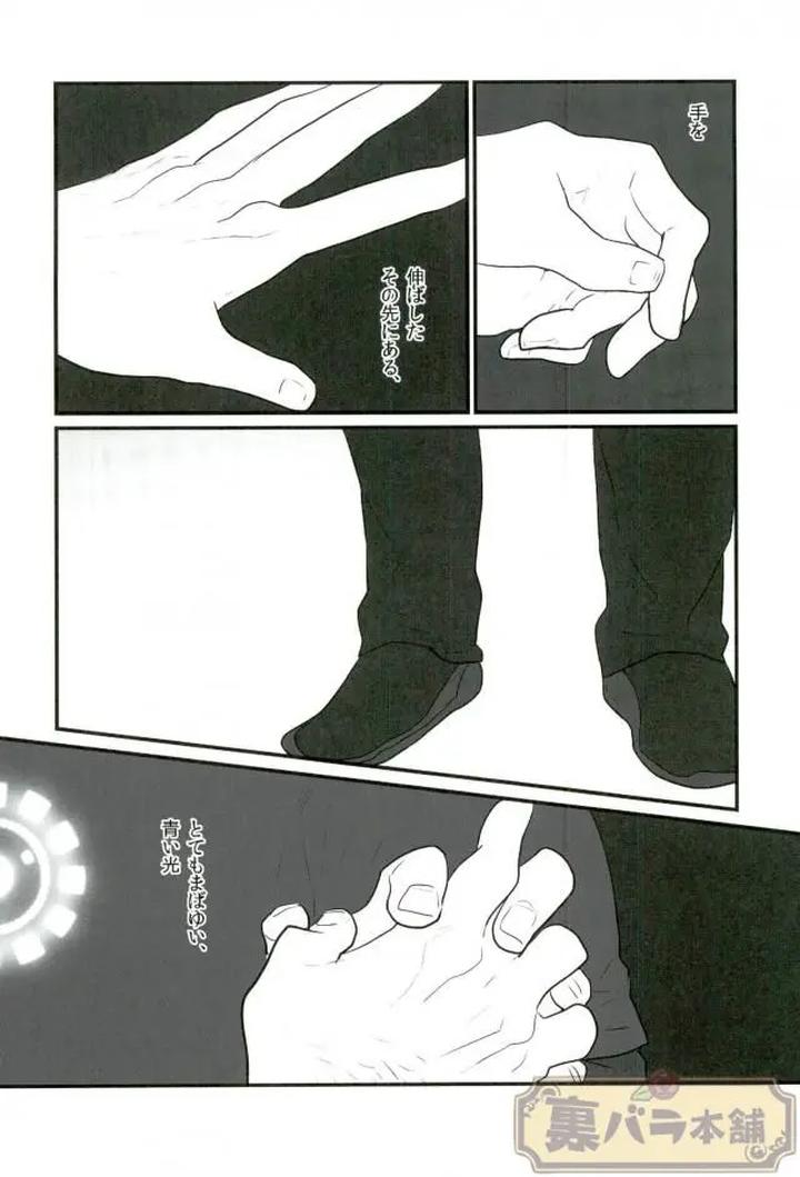 Avengers-Dj-A-Dazzling-Light-Jp page 9