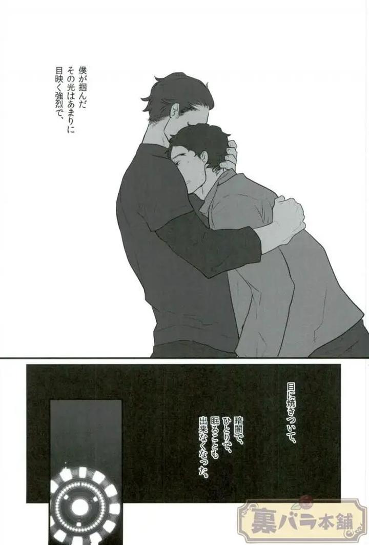 Avengers-Dj-A-Dazzling-Light-Jp page 10