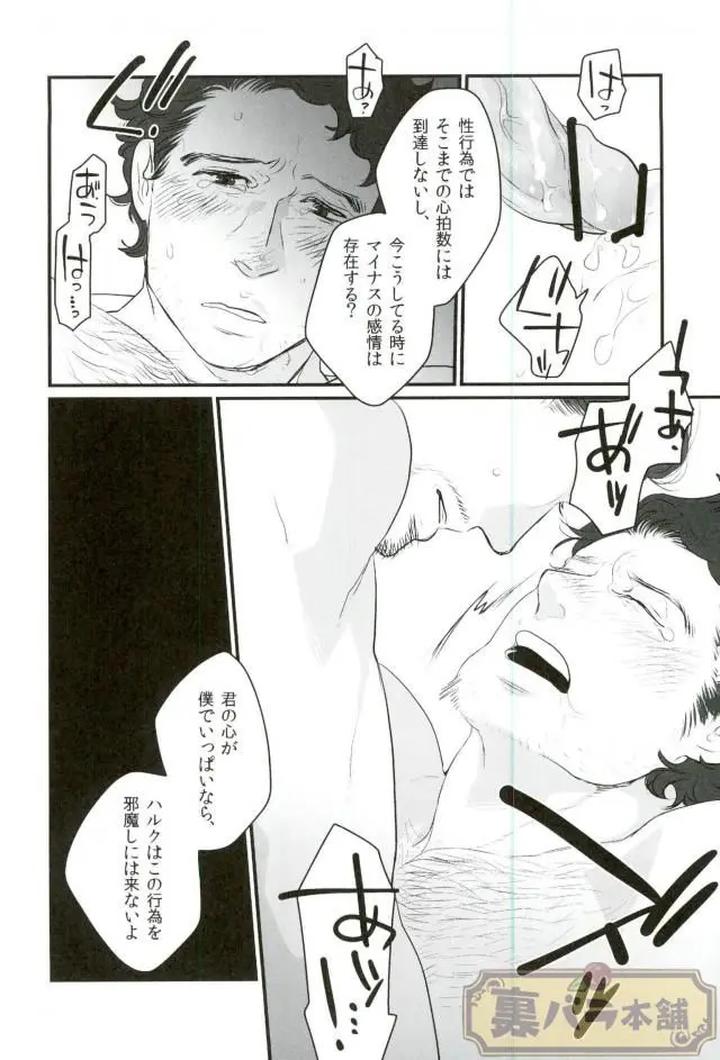 Avengers-Dj-A-Dazzling-Light-Jp page 15