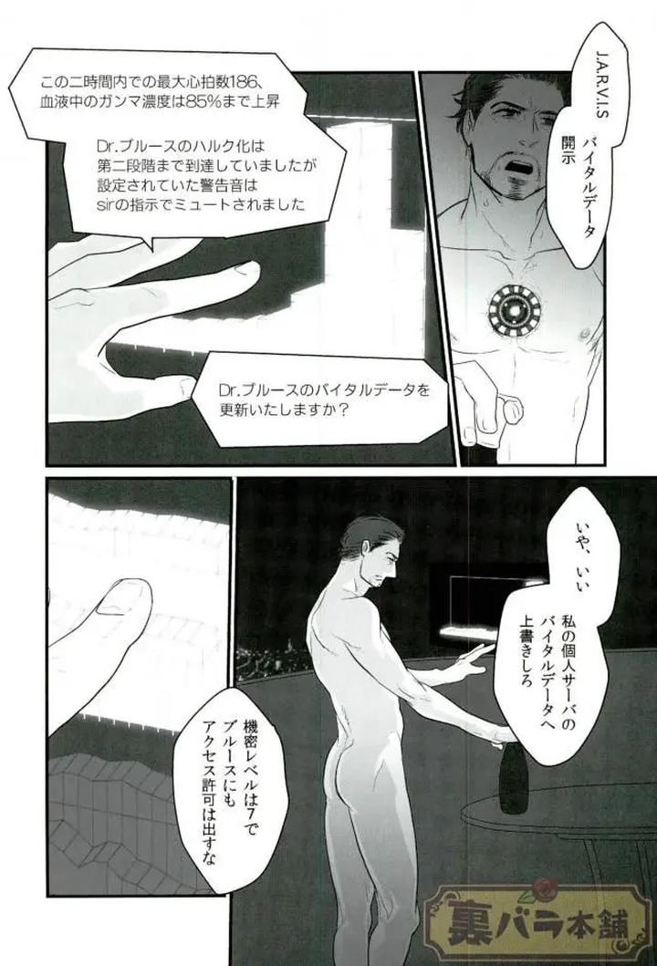Avengers-Dj-A-Dazzling-Light-Jp page 17