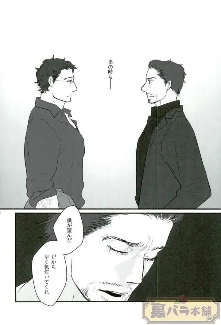Avengers-Dj-A-Dazzling-Light-Jp page 19