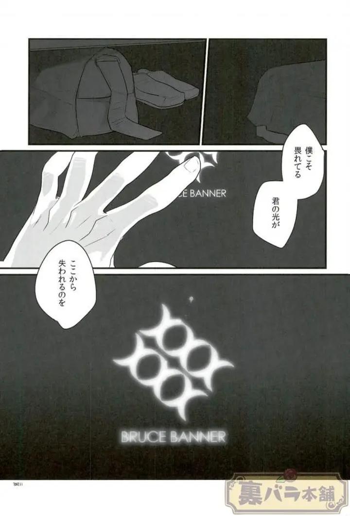 Avengers-Dj-A-Dazzling-Light-Jp page 20