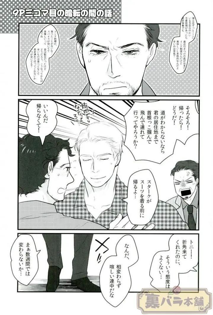 Avengers-Dj-A-Dazzling-Light-Jp page 21