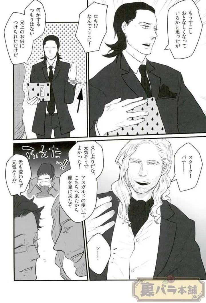 Avengers-Dj-A-Dazzling-Light-Jp page 22