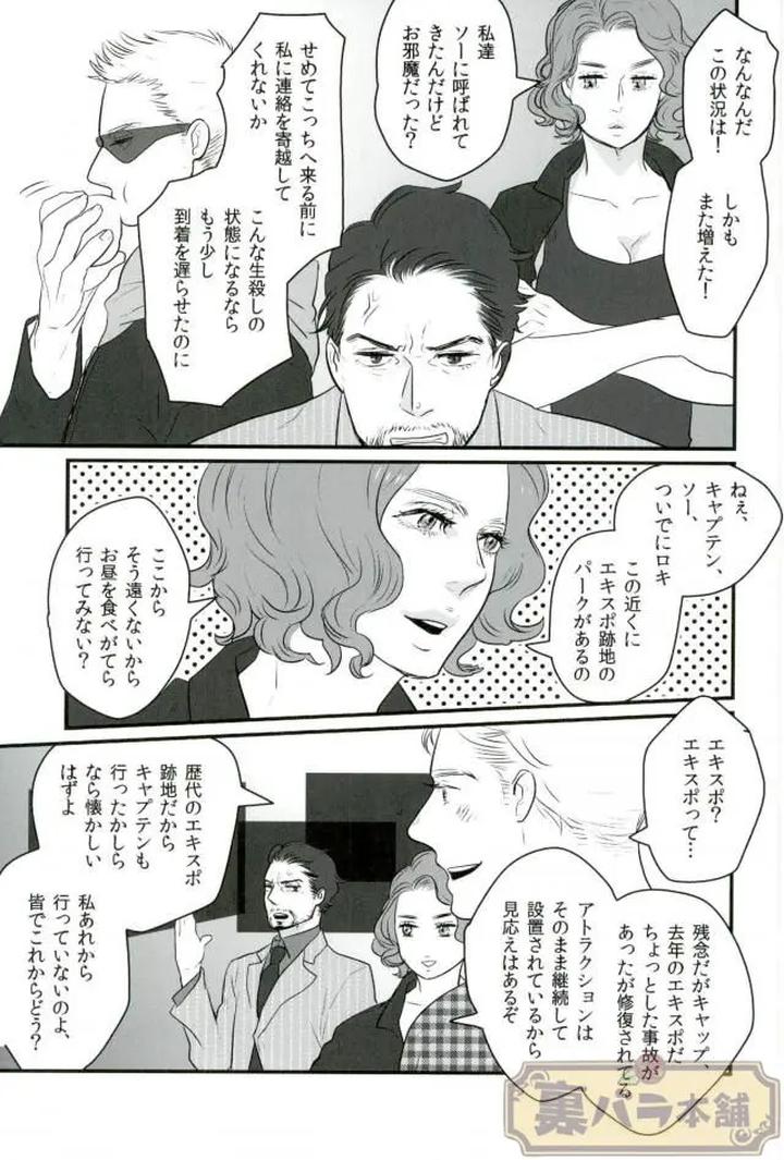 Avengers-Dj-A-Dazzling-Light-Jp page 23