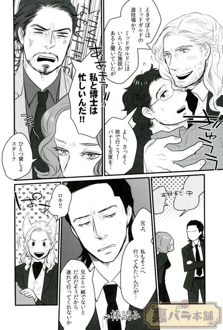 Avengers-Dj-A-Dazzling-Light-Jp page 24