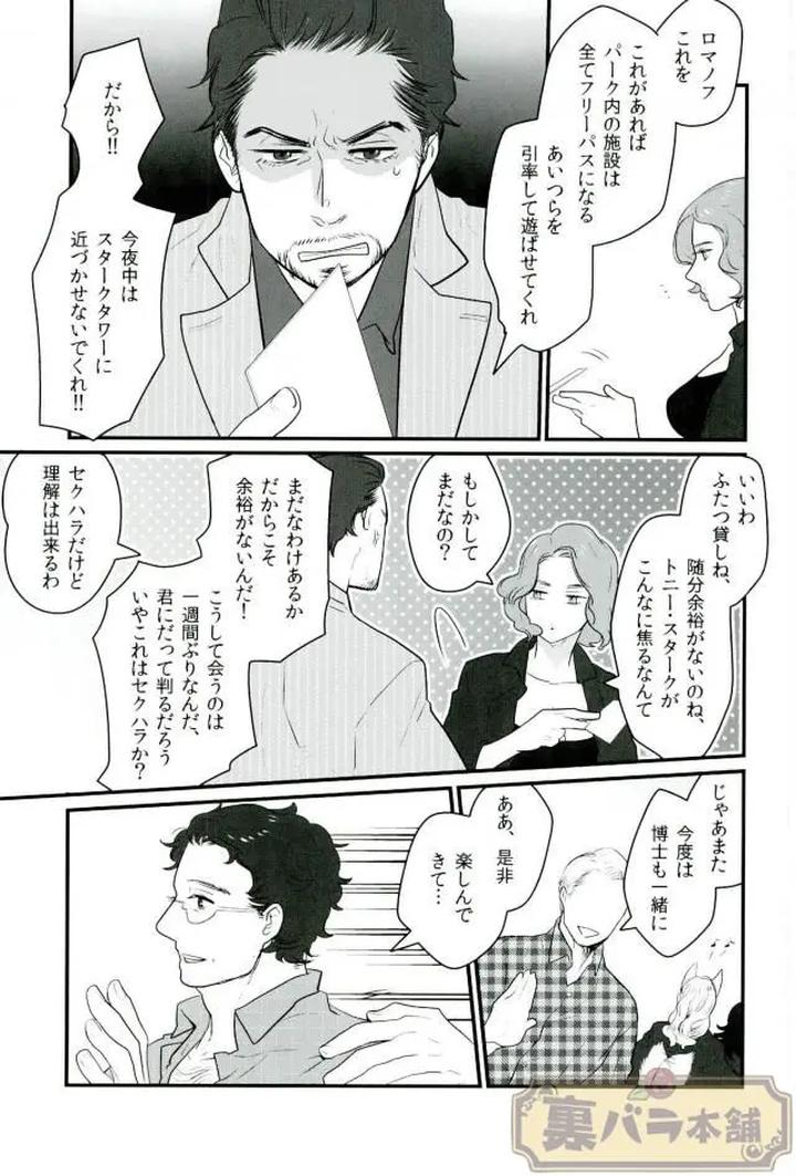Avengers-Dj-A-Dazzling-Light-Jp page 25