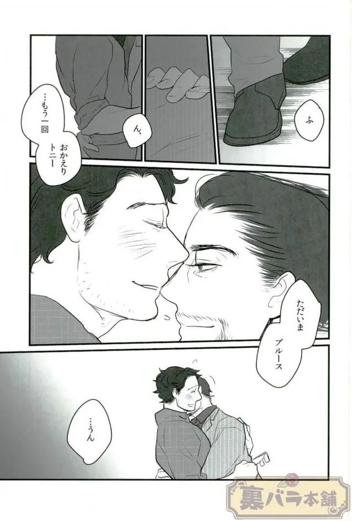 Avengers-Dj-A-Dazzling-Light-Jp page 27