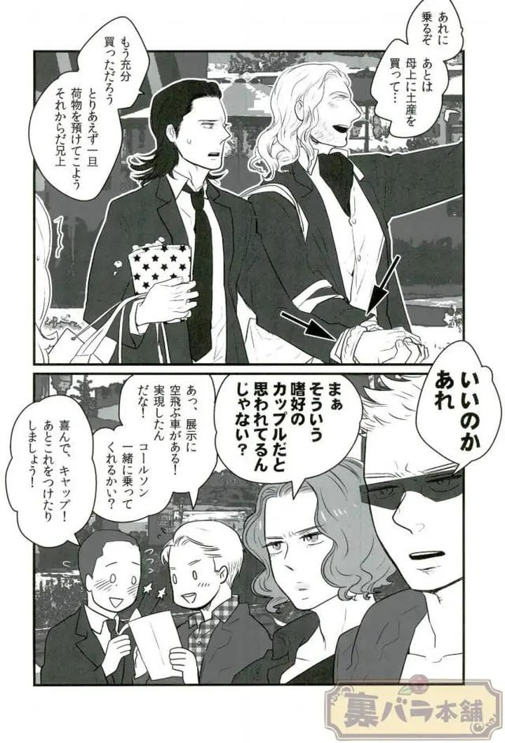 Avengers-Dj-A-Dazzling-Light-Jp page 28