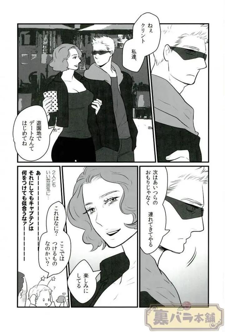 Avengers-Dj-A-Dazzling-Light-Jp page 29