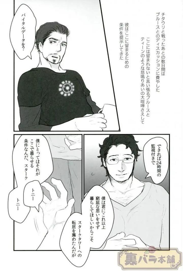 Avengers-Dj-A-Dazzling-Light-Jp page 30
