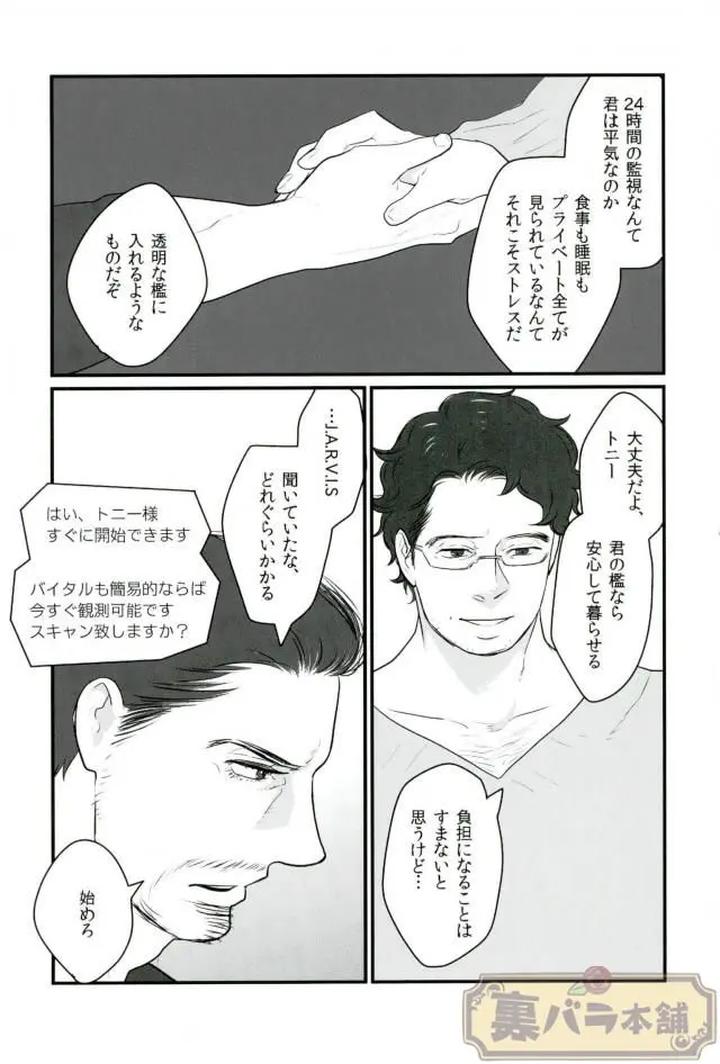 Avengers-Dj-A-Dazzling-Light-Jp page 32