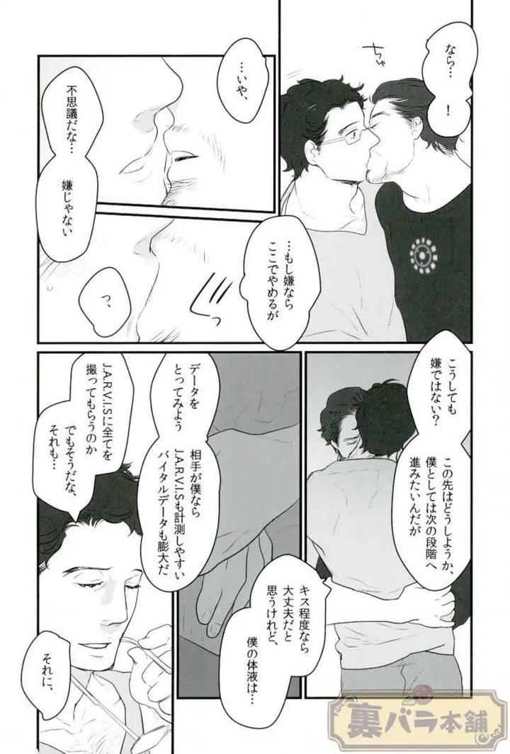 Avengers-Dj-A-Dazzling-Light-Jp page 34