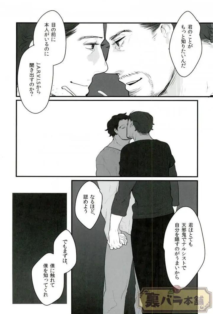 Avengers-Dj-A-Dazzling-Light-Jp page 35
