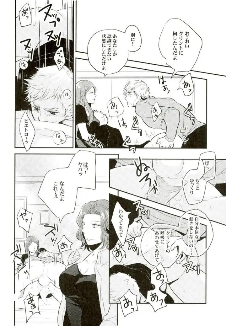 Avengers-Dj-Panic-Party-By-Lot-4-Chanal-Jp page 12