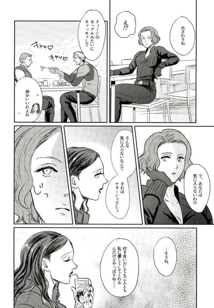 Avengers-Dj-Panic-Party-By-Lot-4-Chanal-Jp page 25