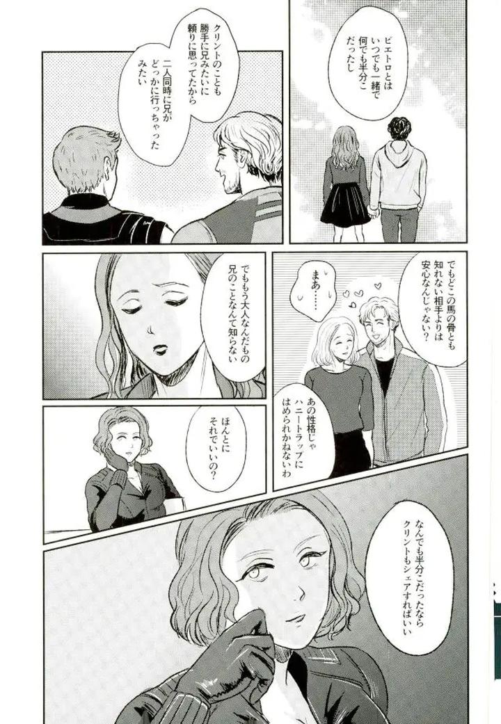 Avengers-Dj-Panic-Party-By-Lot-4-Chanal-Jp page 26
