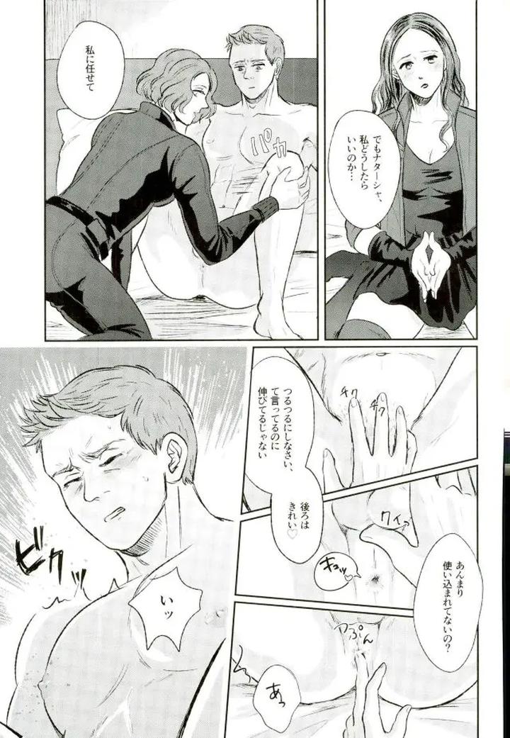 Avengers-Dj-Panic-Party-By-Lot-4-Chanal-Jp page 28