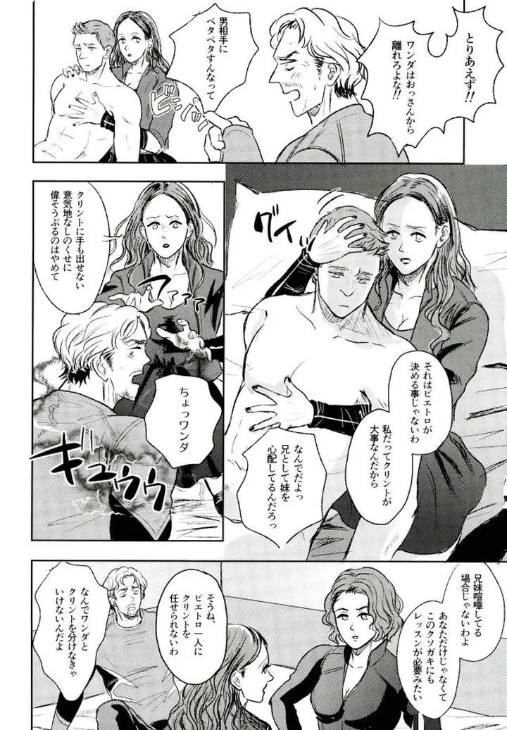 Avengers-Dj-Panic-Party-By-Lot-4-Chanal-Jp page 31