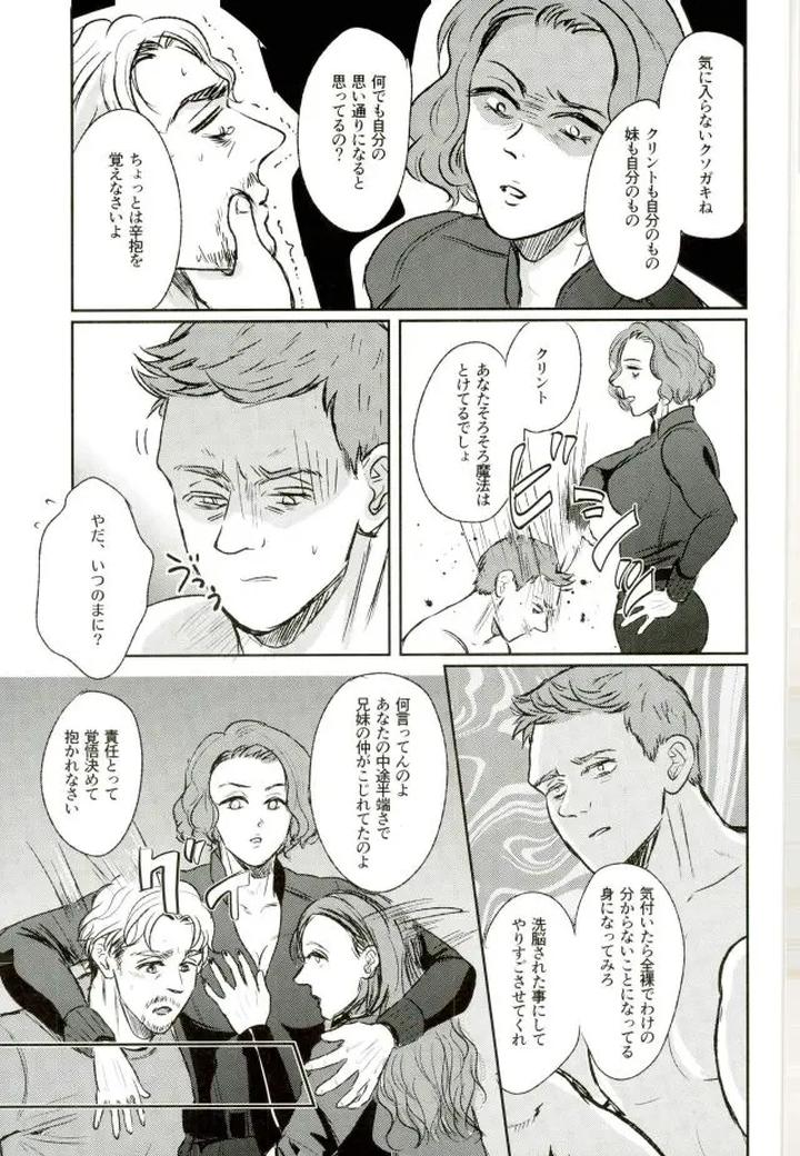 Avengers-Dj-Panic-Party-By-Lot-4-Chanal-Jp page 32